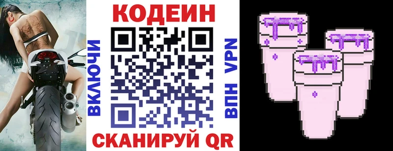 Кодеиновый сироп Lean Purple Drank  закладка  Яхрома 